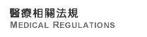 入會 Membership